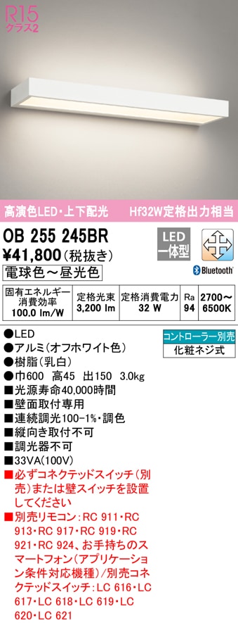 (送料無料) オーデリック OB255245BR ブラケットライト LED一体型 電球色〜昼光色 Bluetooth対応 ODELIC