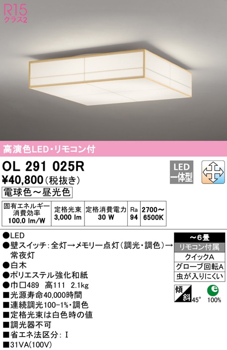 �I�[�f���b�N OL291025R �a���Ή����i LED��̌^ �d���F�`�����F �����E���F ODELIC