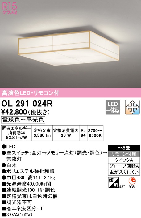 �I�[�f���b�N OL291024R �a���Ή����i LED��̌^ �d���F�`�����F �����E���F ODELIC