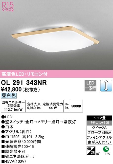 �I�[�f���b�N OL291343NR �a���Ή����i LED��̌^ �����F ���� ODELIC