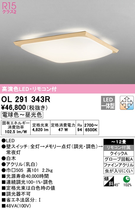 �I�[�f���b�N OL291343R �a���Ή����i LED��̌^ �d���F�`�����F �����E���F ODELIC