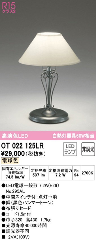 オーデリック ot022125lr」の人気商品一覧 | 安い商品を通販サイトから