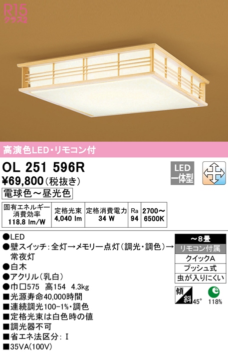 �I�[�f���b�N OL251596R �a���Ή����i LED��̌^ �d���F�`�����F �����E���F ODELIC