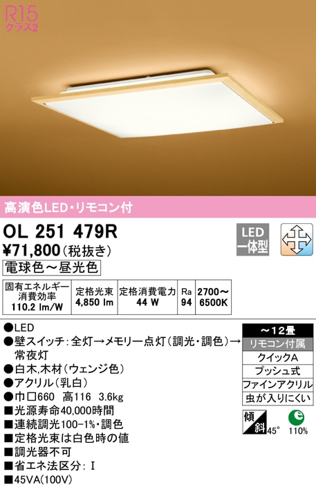 �I�[�f���b�N OL251479R �a���Ή����i LED��̌^ �d���F�`�����F �����E���F ODELIC