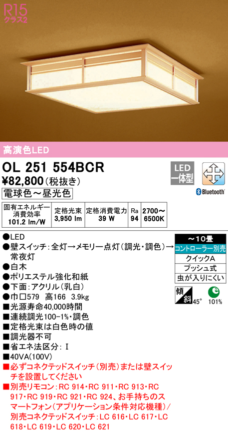 �I�[�f���b�N OL251554BCR �a���Ή����i LED��̌^ �d���F�`�����F Bluetooth�Ή� ODELIC