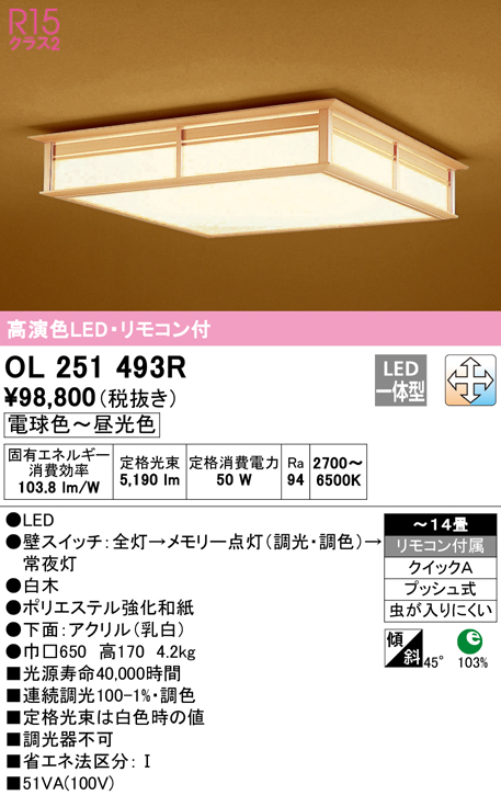 �I�[�f���b�N OL251493R �a���Ή����i LED��̌^ �d���F�`�����F �����E���F ODELIC