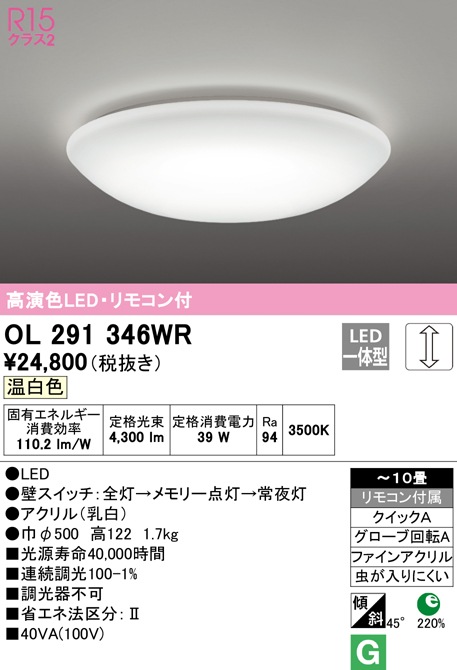 �I�[�f���b�N OL291346WR �V�[�����O���C�g LED��̌^ �����F ���� ODELIC