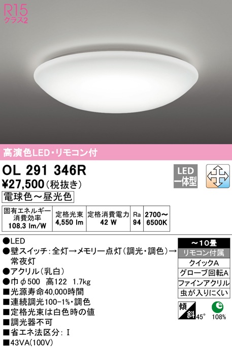 �I�[�f���b�N OL291346R �V�[�����O���C�g LED��̌^ �d���F�`�����F �����E���F ODELIC