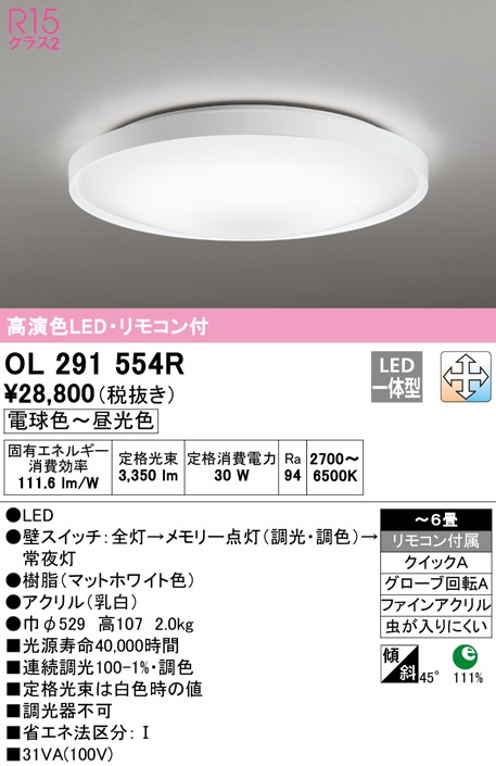 �I�[�f���b�N OL291554R �V�[�����O���C�g LED��̌^ �d���F�`�����F �����E���F ODELIC