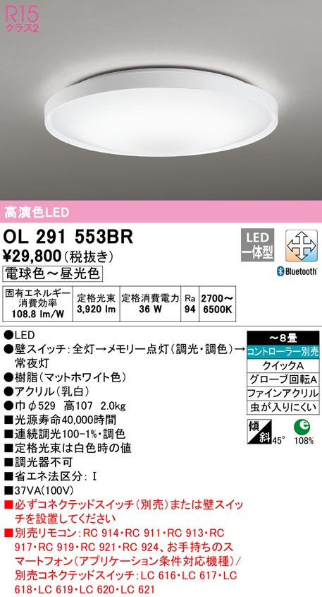 �I�[�f���b�N OL291553BR �V�[�����O���C�g LED��̌^ �d���F�`�����F Bluetooth�Ή� ODELIC