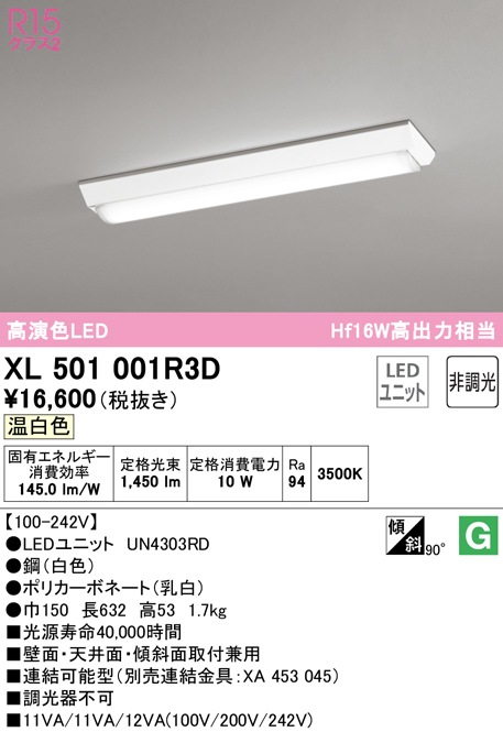 �I�[�f���b�N XL501001R3D �x�[�X���C�g LED���j�b�g �����F �񒲌� ODELIC