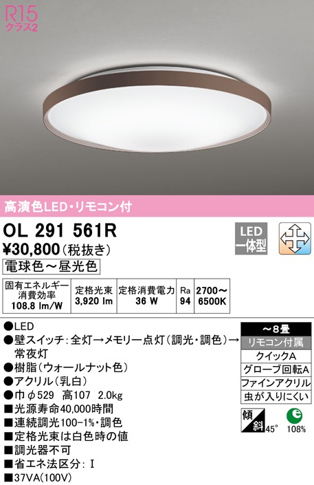 �I�[�f���b�N OL291561R �V�[�����O���C�g LED��̌^ �d���F�`�����F �����E���F ODELIC