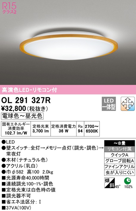 �I�[�f���b�N OL291327R �V�[�����O���C�g LED��̌^ �d���F�`�����F �����E���F ODELIC