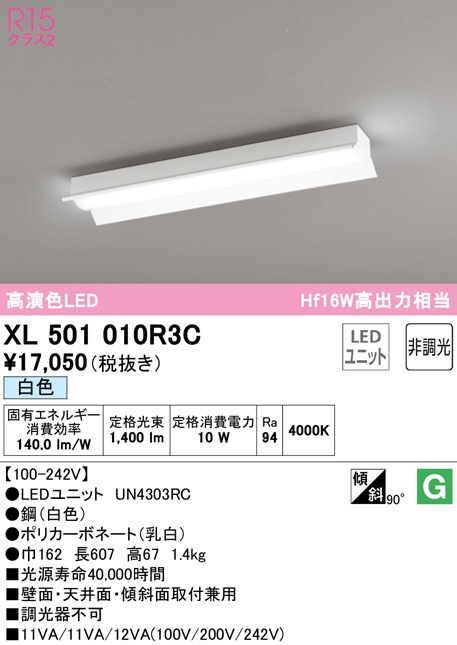 �I�[�f���b�N XL501010R3C �x�[�X���C�g LED���j�b�g ���F �񒲌� ODELIC
