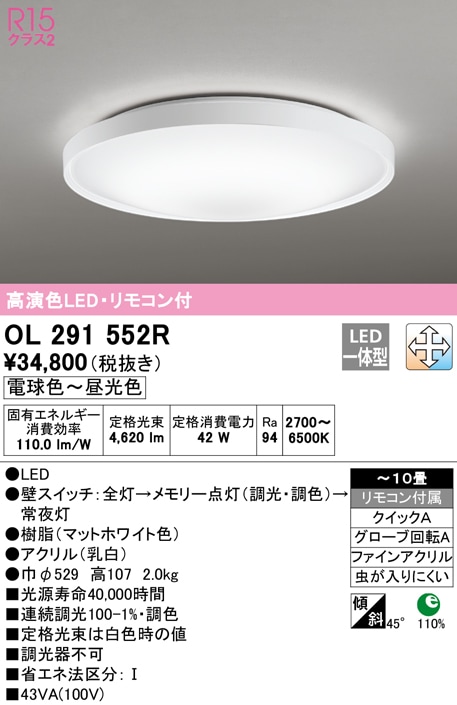 (送料無料) オーデリック OL291552R シーリングライト LED一体型 電球色〜昼光色 調光・調色 ODELIC