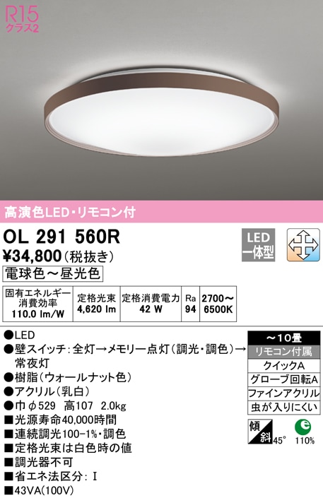 �I�[�f���b�N OL291560R �V�[�����O���C�g LED��̌^ �d���F�`�����F �����E���F ODELIC