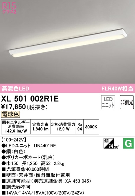 �I�[�f���b�N XL501002R1E �x�[�X���C�g LED���j�b�g �d���F �񒲌� ODELIC