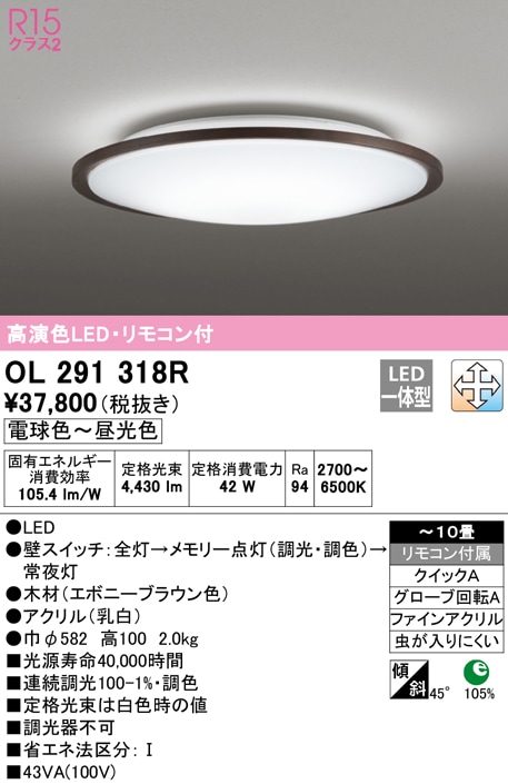 �I�[�f���b�N OL291318R �V�[�����O���C�g LED��̌^ �d���F�`�����F �����E���F ODELIC