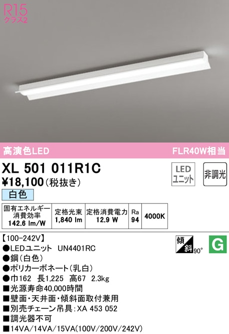 �I�[�f���b�N XL501011R1C �x�[�X���C�g LED���j�b�g ���F �񒲌� ODELIC