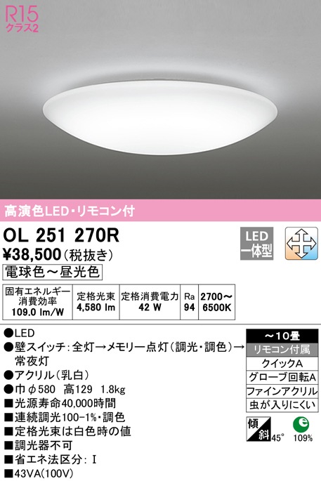 �I�[�f���b�N OL251270R �V�[�����O���C�g LED��̌^ �d���F�`�����F �����E���F ODELIC