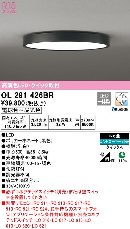 �I�[�f���b�N OL291426BR �V�[�����O���C�g LED��̌^ �d���F�`�����F Bluetooth�Ή� ODELIC