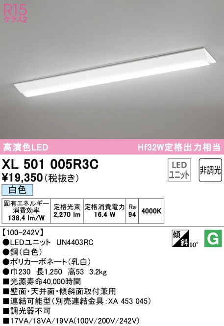 �I�[�f���b�N XL501005R3C �x�[�X���C�g LED���j�b�g ���F �񒲌� ODELIC