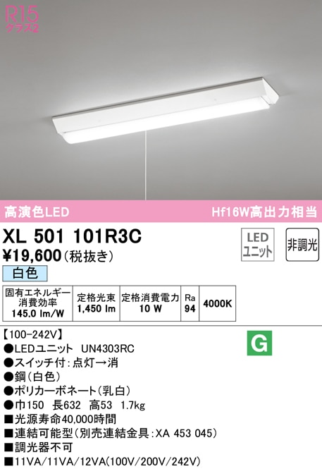 �I�[�f���b�N XL501101R3C �x�[�X���C�g LED���j�b�g ���F �񒲌� ODELIC