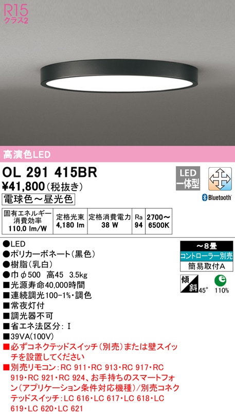 (送料無料) オーデリック OL291415BR シーリングライト LED一体型 電球色〜昼光色 Bluetooth対応 ODELIC