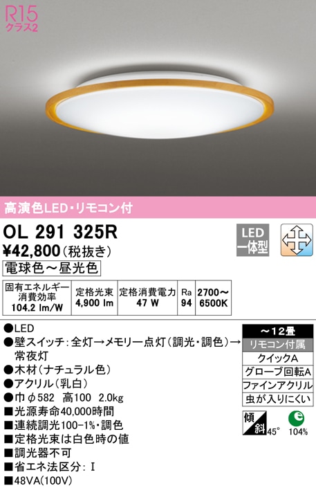 �I�[�f���b�N OL291325R �V�[�����O���C�g LED��̌^ �d���F�`�����F �����E���F ODELIC