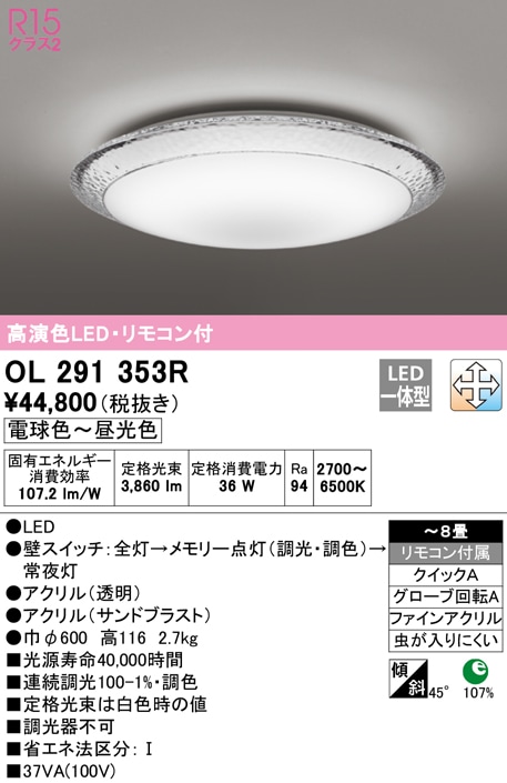 �I�[�f���b�N OL291353R �V�[�����O���C�g LED��̌^ �d���F�`�����F �����E���F ODELIC