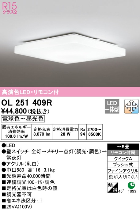 �I�[�f���b�N OL251409R �V�[�����O���C�g LED��̌^ �d���F�`�����F �����E���F ODELIC