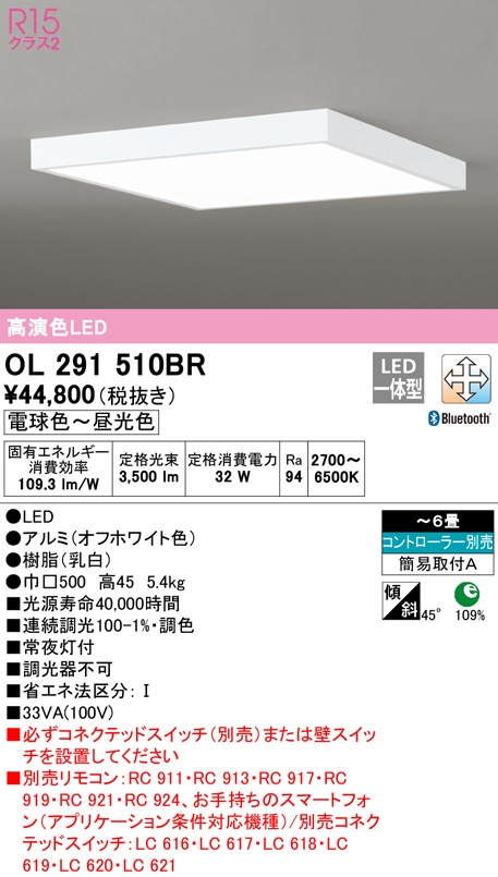 �I�[�f���b�N OL291510BR �V�[�����O���C�g LED��̌^ �d���F�`�����F Bluetooth�Ή� ODELIC