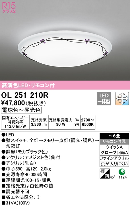 �I�[�f���b�N OL251210R �V�[�����O���C�g LED��̌^ �d���F�`�����F �����E���F ODELIC