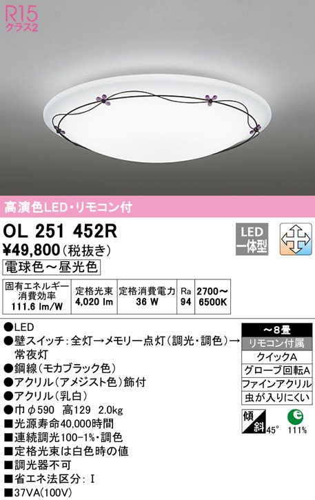 �I�[�f���b�N OL251452R �V�[�����O���C�g LED��̌^ �d���F�`�����F �����E���F ODELIC
