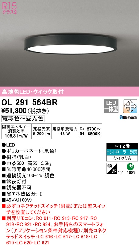 �I�[�f���b�N OL291564BR �V�[�����O���C�g LED��̌^ �d���F�`�����F Bluetooth�Ή� ODELIC