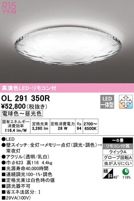 �I�[�f���b�N OL291350R �V�[�����O���C�g LED��̌^ �d���F�`�����F �����E���F ODELIC