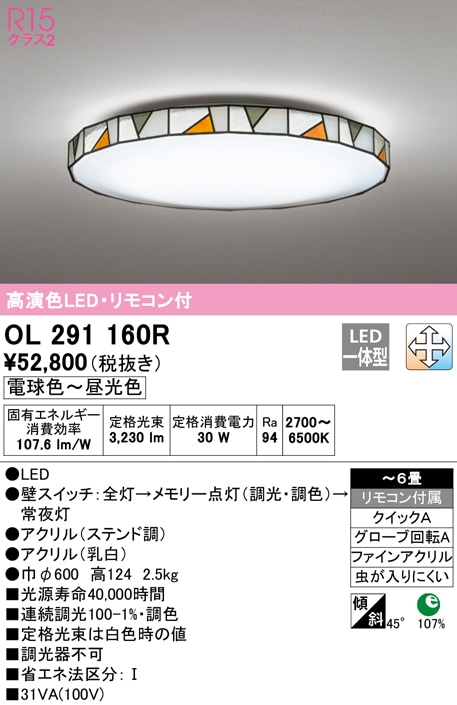 �I�[�f���b�N OL291160R �V�[�����O���C�g LED��̌^ �d���F�`�����F �����E���F ODELIC
