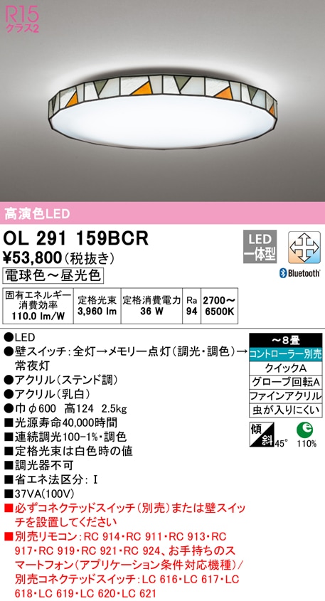 �I�[�f���b�N OL291159BCR �V�[�����O���C�g LED��̌^ �d���F�`�����F Bluetooth�Ή� ODELIC