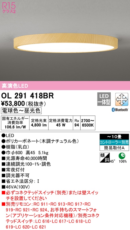 �I�[�f���b�N OL291418BR �V�[�����O���C�g LED��̌^ �d���F�`�����F Bluetooth�Ή� ODELIC