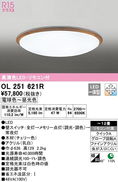 �I�[�f���b�N OL251621R �V�[�����O���C�g LED��̌^ �d���F�`�����F �����E���F ODELIC