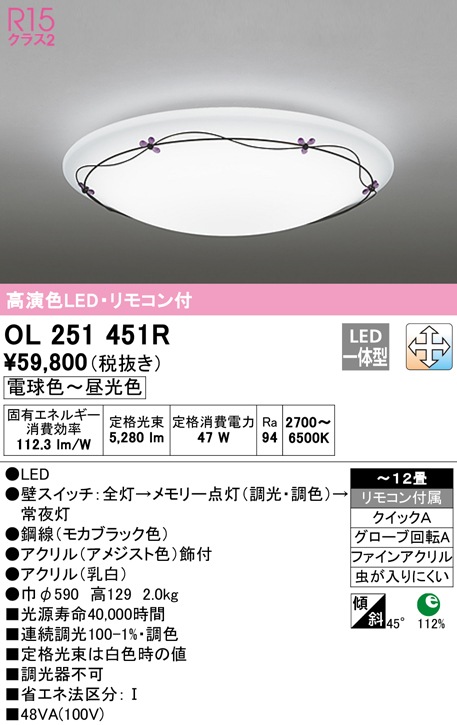 �I�[�f���b�N OL251451R �V�[�����O���C�g LED��̌^ �d���F�`�����F �����E���F ODELIC