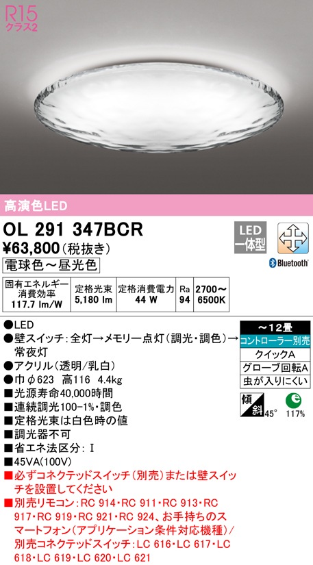 �I�[�f���b�N OL291347BCR �V�[�����O���C�g LED��̌^ �d���F�`�����F Bluetooth�Ή� ODELIC