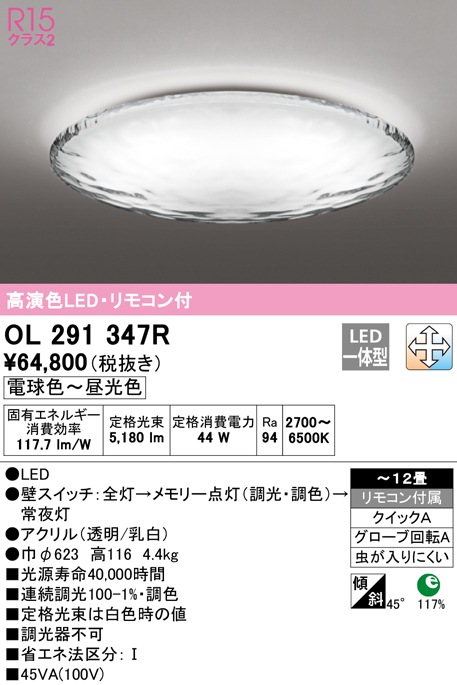�I�[�f���b�N OL291347R �V�[�����O���C�g LED��̌^ �d���F�`�����F �����E���F ODELIC
