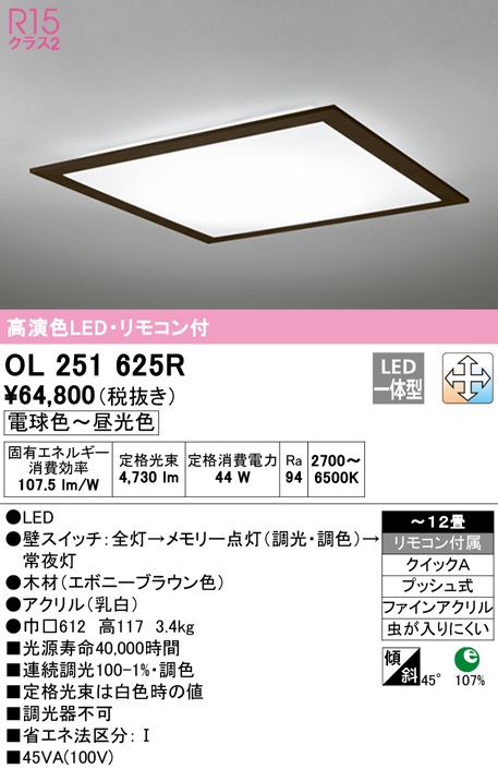 �I�[�f���b�N OL251625R �V�[�����O���C�g LED��̌^ �d���F�`�����F �����E���F ODELIC