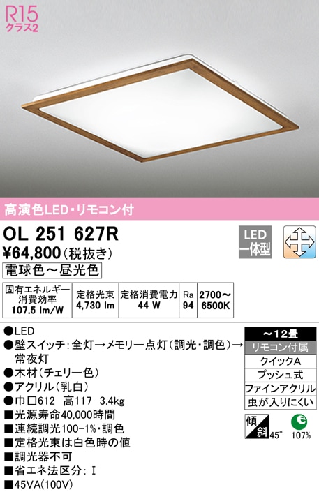 �I�[�f���b�N OL251627R �V�[�����O���C�g LED��̌^ �d���F�`�����F �����E���F ODELIC