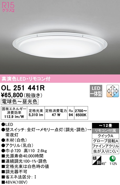 オーデリック OL251441R シーリングライト LED一体型 電球色〜昼光色 調光・調色 ODELIC (法人限定)