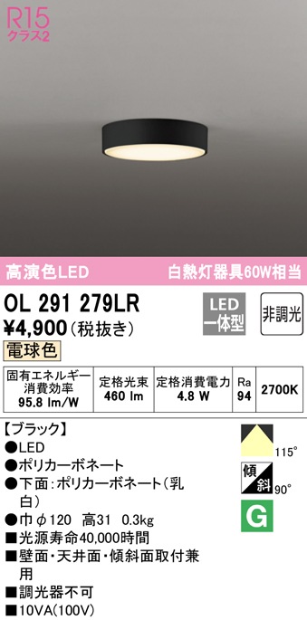 オーデリック OL291279LR 小型シーリングライト LED一体型 電球色 非調光 ODELIC