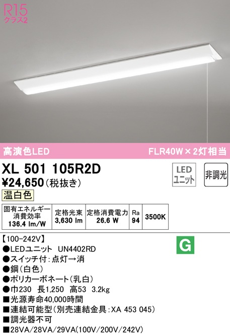 �I�[�f���b�N XL501105R2D �x�[�X���C�g LED���j�b�g �����F �񒲌� ODELIC