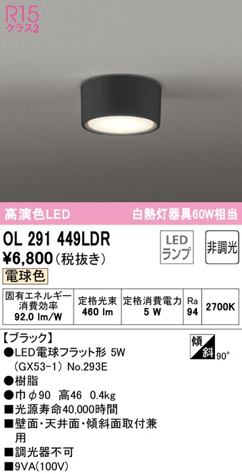 �I�[�f���b�N OL291449LDR ���^�V�[�����O���C�g LED�����v �d���F �񒲌� ODELIC