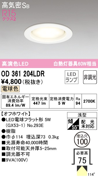 オーデリックod361204」の人気商品一覧 | 安い商品を通販サイトから